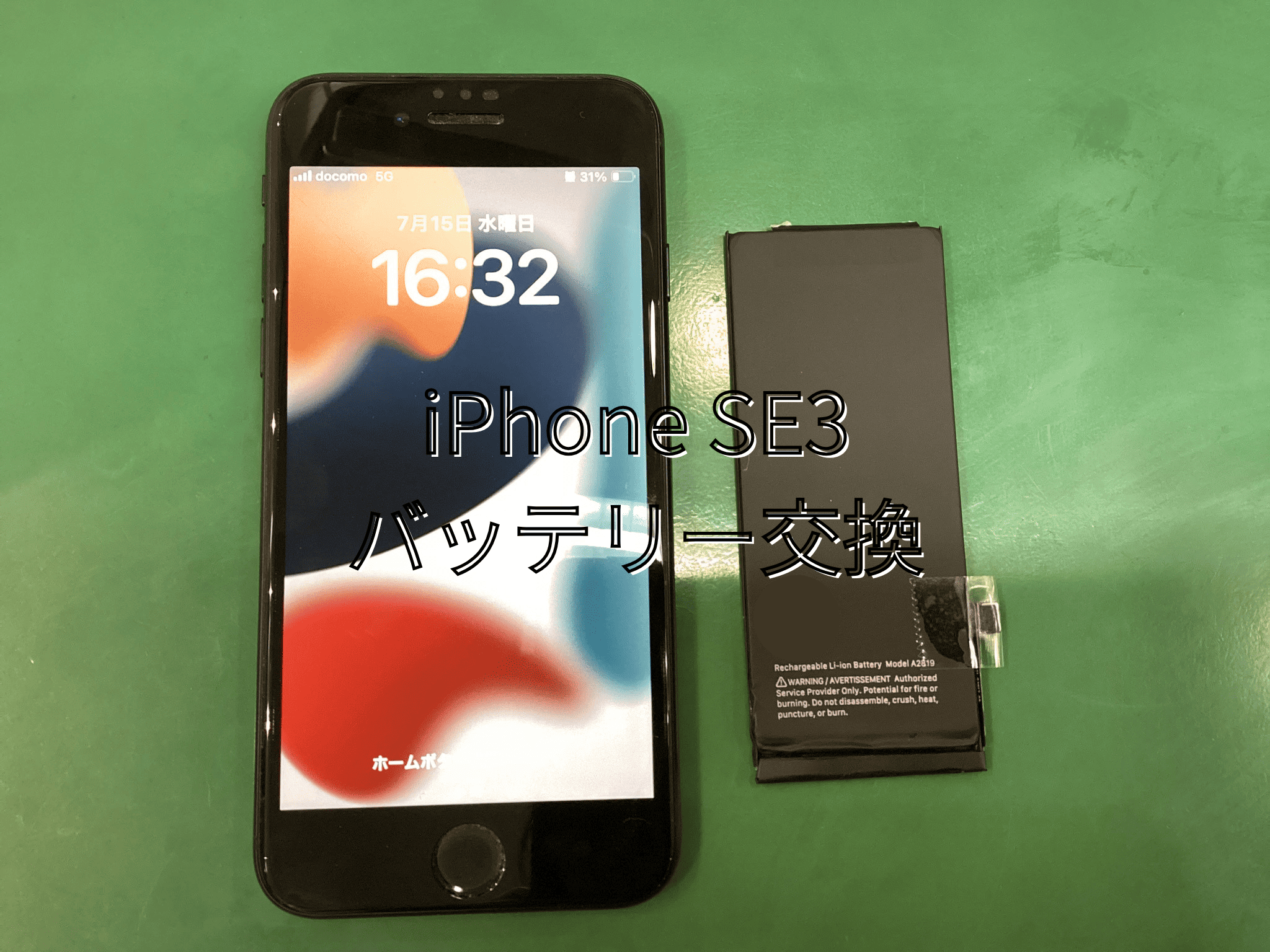 iPhone SE3の（アイフォンエスイースリー）のバッテリー交換はスマホ修理工房蕨戸田店へ